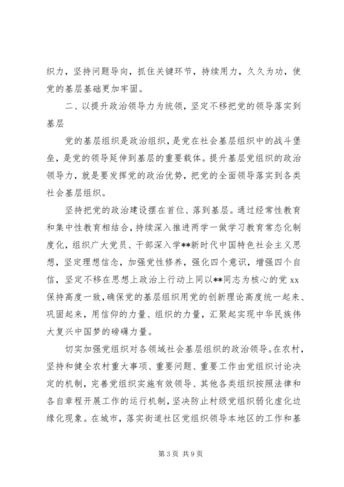 怎样全面提升基层党组织组织力.docx