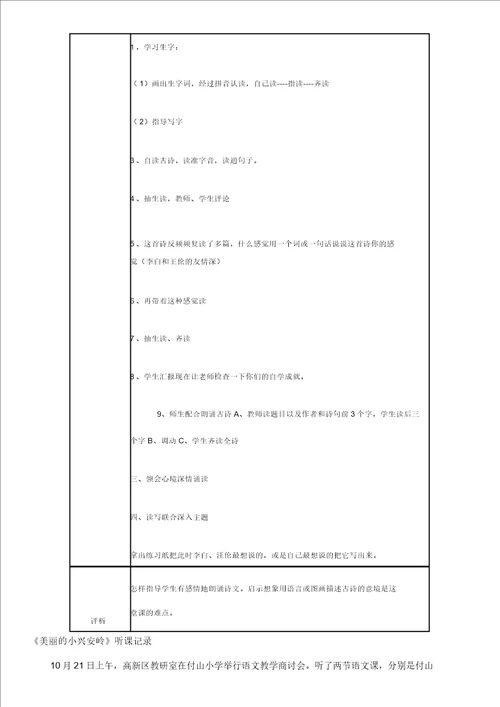 语文听课记录