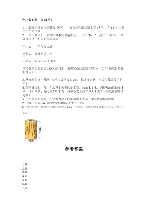 北师大版六年级数学下学期期末测试题精品（必刷）.docx