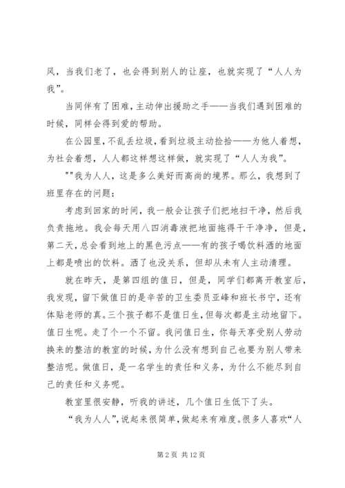 思想汇报我为人人,人人为我 (2).docx