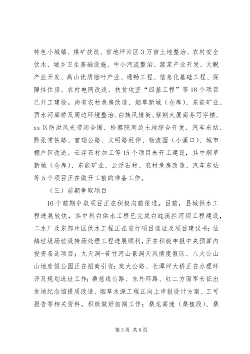 县重点项目建设运行情况汇报.docx