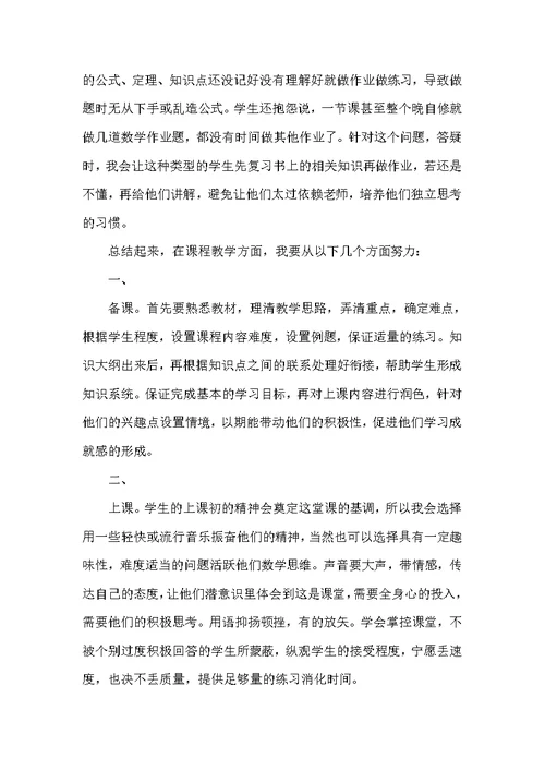 数学系教育实习报告