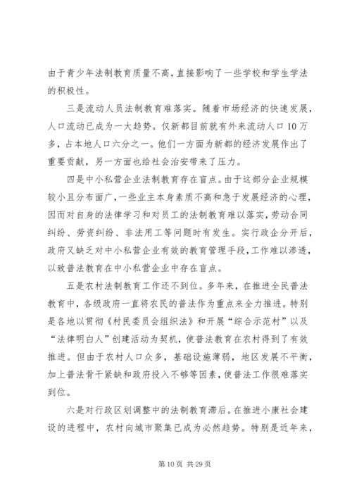 做好五五普法工作的几点思考.docx