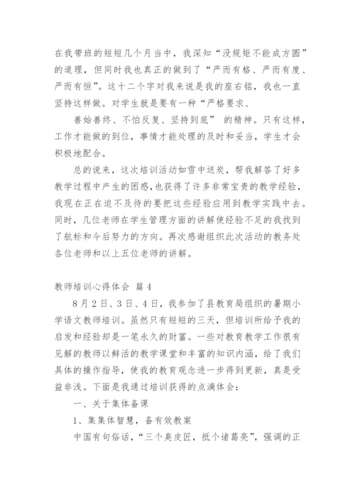 教师培训心得体会_123.docx