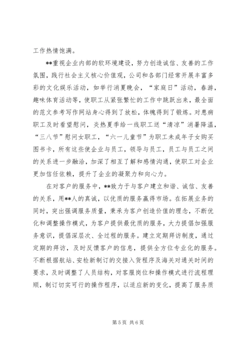 党员干部学习社会主义核心价值观24字方针心得3篇.docx