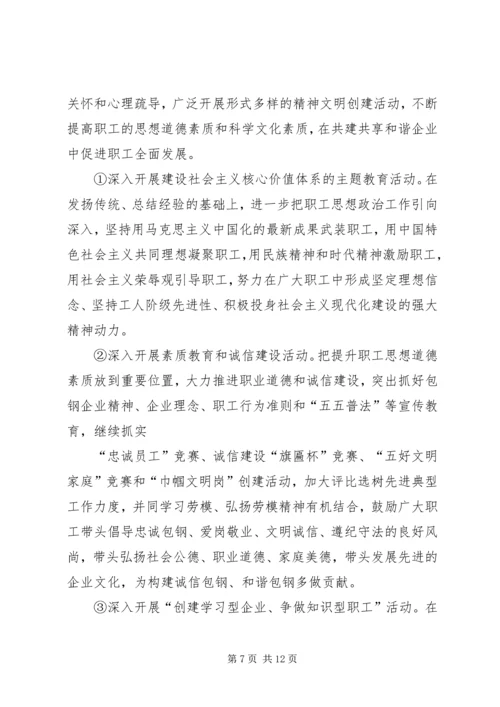 关于创建全国一流企业工会的实施意见 (2).docx