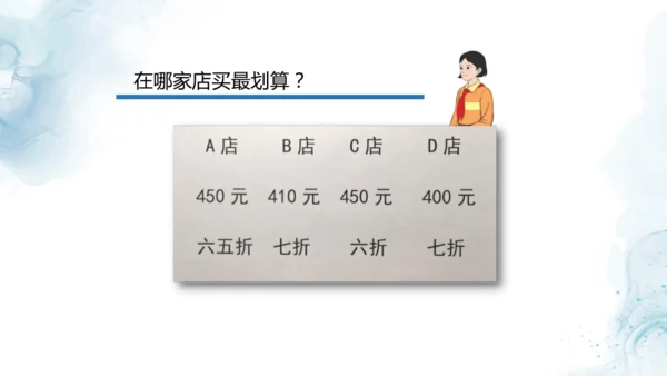 人教版六年级数学下册折扣问题教学课件