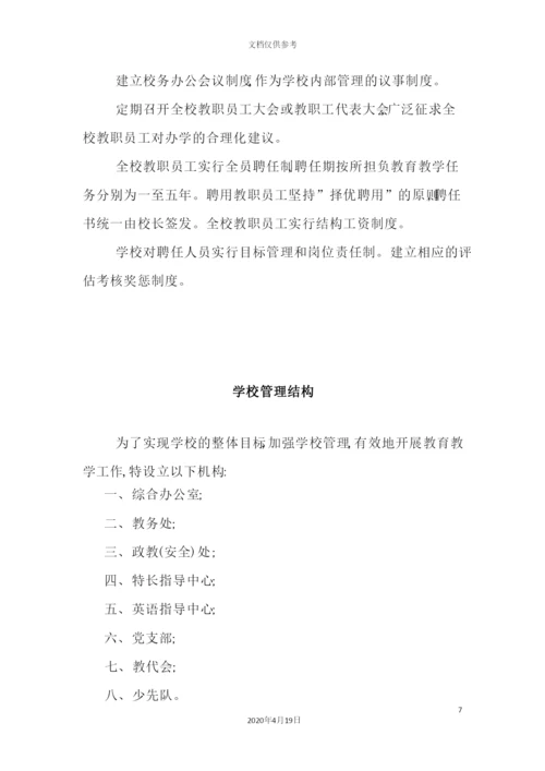 学校制度汇编.docx