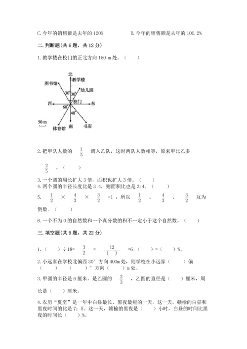 小学数学六年级上册期末测试卷（突破训练）word版.docx