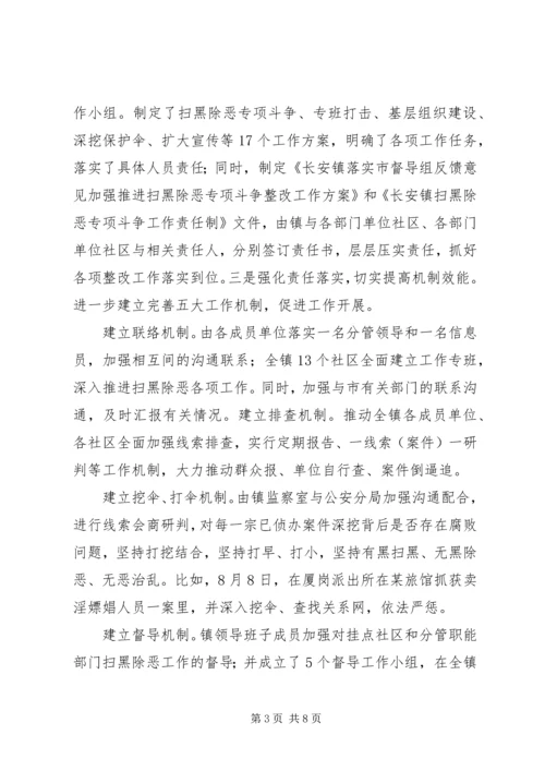 乡镇扫黑除恶督导反馈意见整改落实情况报告_1.docx