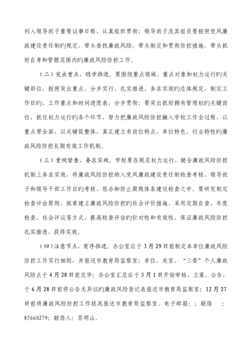 学校廉政风险防控工作实施方案.docx
