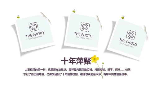 文艺小清新致青春毕业纪念册动态PPT模板