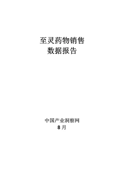 呼吸系统药物至灵药品销售数据市场调研综合报告.docx