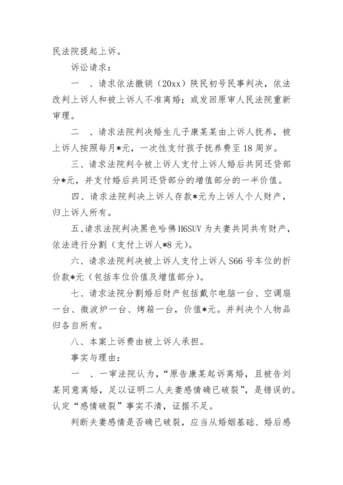 离婚诉状格式.docx