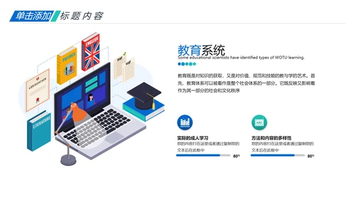 教师说课公开课教育线上教学课件PPT模板