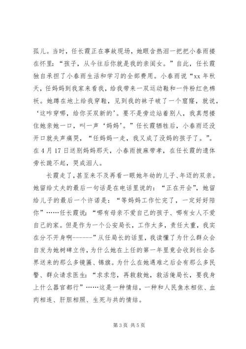 学习党员任长霞先进事迹有感 (9).docx