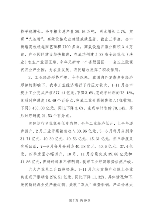 市统计局工作报告 (4).docx