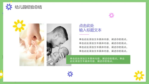 绿色卡通手绘幼儿园年终工作总结PPT模板