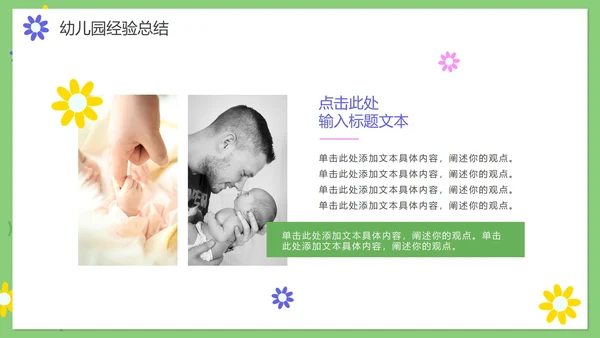 绿色卡通手绘幼儿园年终工作总结PPT模板