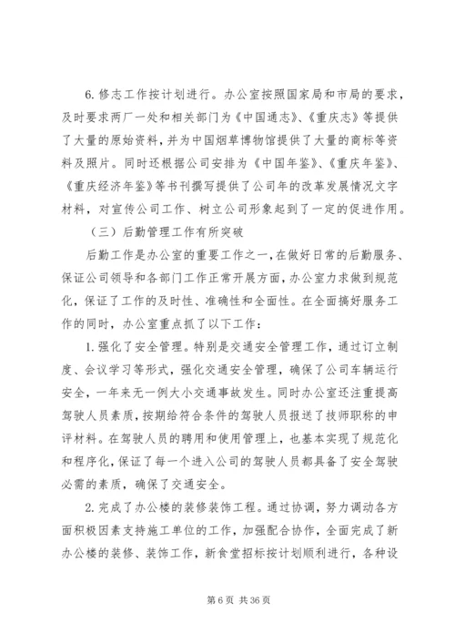 企业办公室工作总结.docx