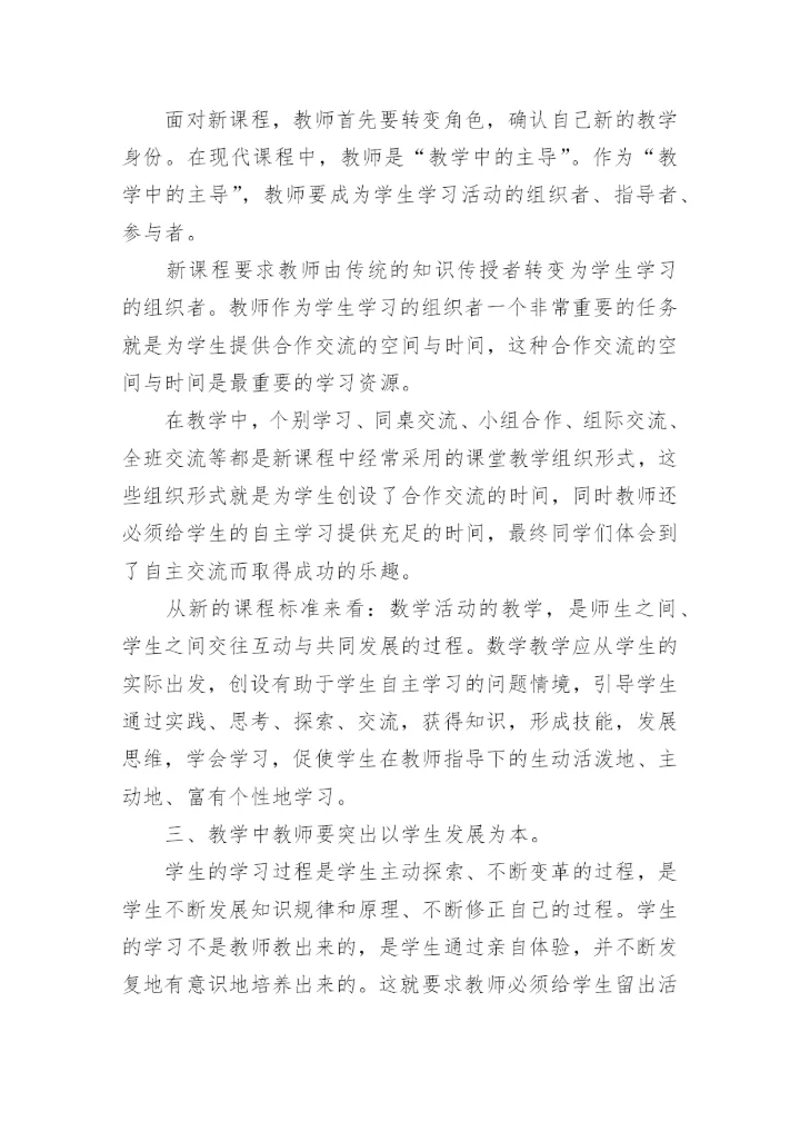 新课程学习心得体会_5.docx