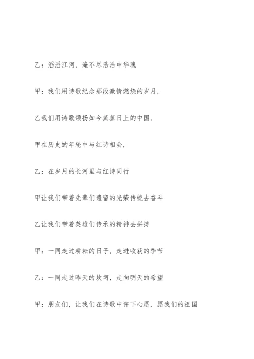 爱国诗歌朗诵会主持词.docx