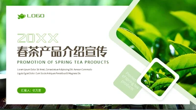春茶产品宣传介绍茶业行通用PPT模板