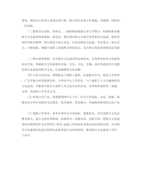 精编之年机关文化建设实施方案.docx