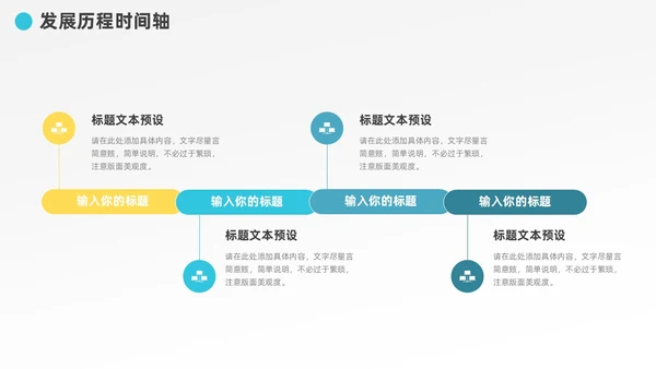 多彩发展历程企业大事记时间轴图表PPT模板