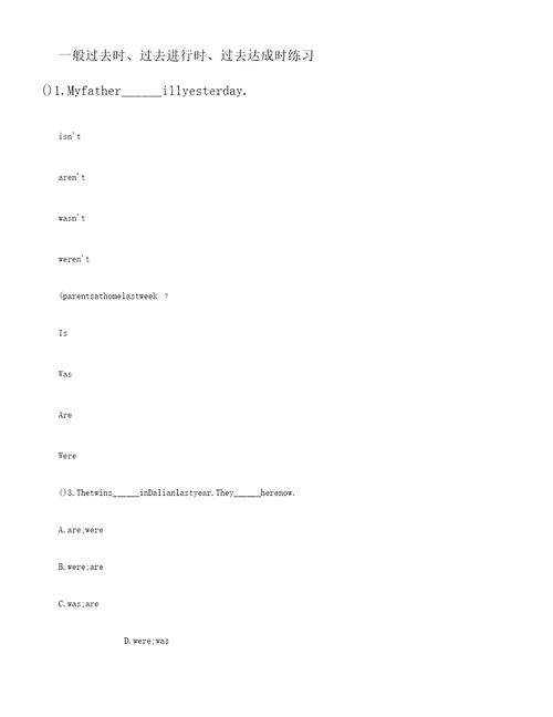 一般过去时、过去进行时、过去完成时学习练习