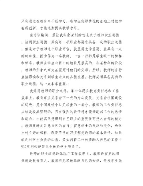 青年教师个人2022年培训心得推荐5篇