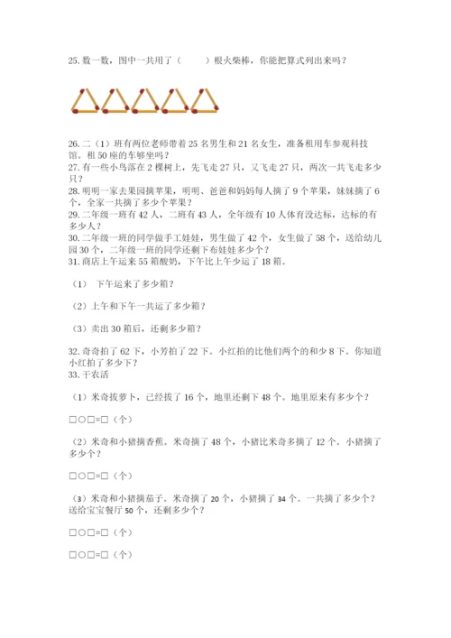 二年级数学应用题大全（考点提分）.docx