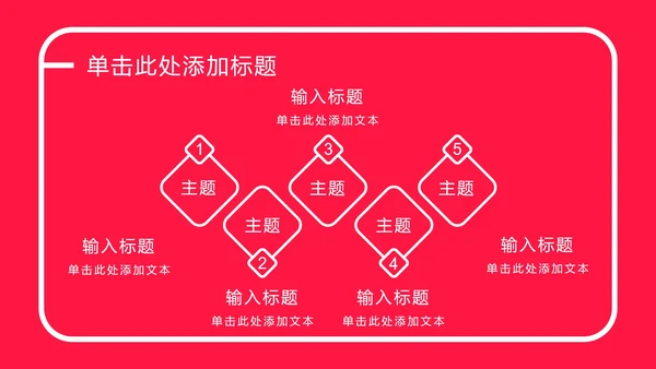 玫红色爱心扁平PPT模板