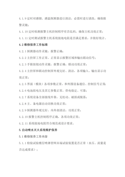 消防维保质量保证综合体系.docx