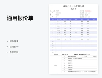通用报价单