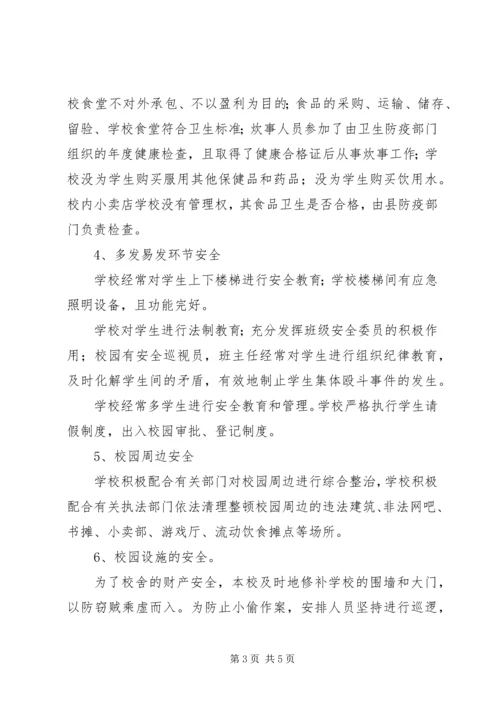 学校安全自查及整改情况汇报 (4).docx