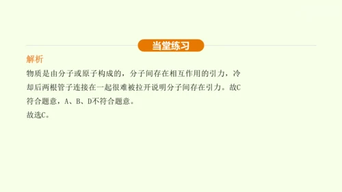 人教版 初中物理 九年级全册 第十三章 内能 13.1 分子热运动课件（35页ppt）