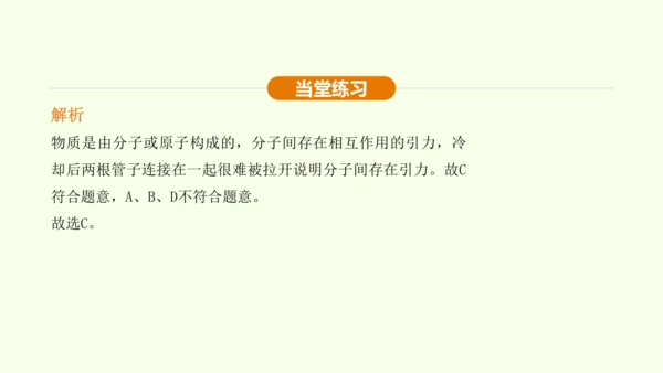 人教版 初中物理 九年级全册 第十三章 内能 13.1 分子热运动课件（35页ppt）