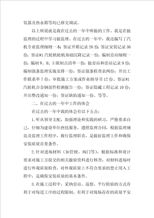 项目监理员年终工作总结