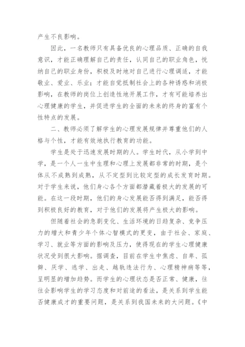 教师心理健康论文.docx