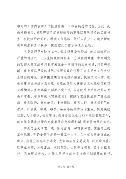 卫生系统竞职演讲稿 (2).docx