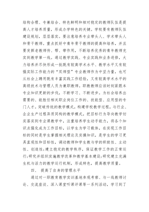 2023骨干教师学习培训心得体会.docx
