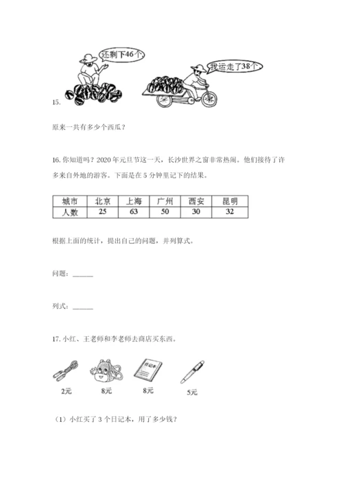 小学二年级数学应用题大全带答案解析.docx