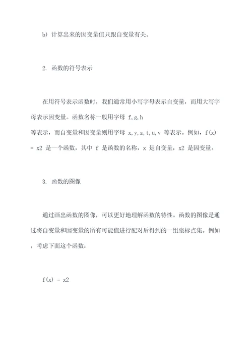 函数的初学知识点总结