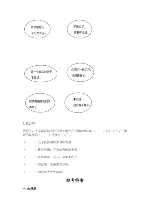 新部编版小学二年级上册道德与法治期末测试卷含答案（基础题）.docx