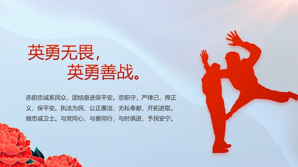 公安喜迎二十大忠诚保平安演讲PPT