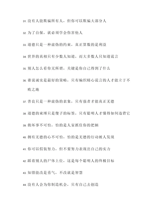 无德的名言警句