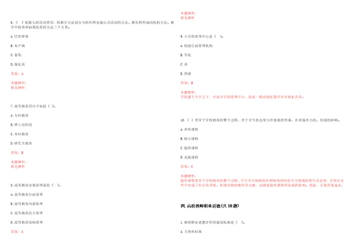 2022年05月浙江舟山群岛新区旅游与健康职业学院上半年公开招聘4名高层次人才笔试历年高频考点试题答案解析