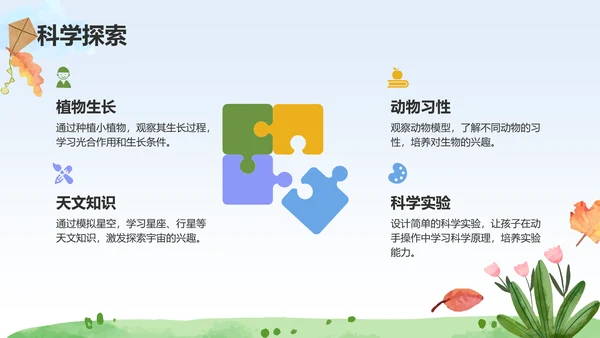 绿色卡通风可爱卡通幼儿园通用模板PPT模板