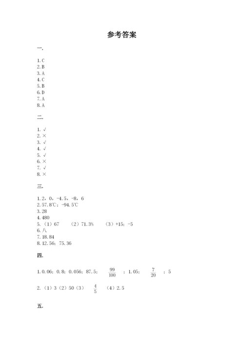 人教版小升初数学模拟试卷【考点提分】.docx